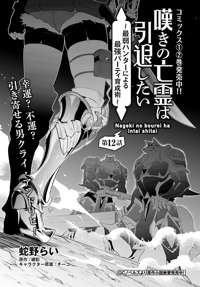 Nageki no Bourei wa Intai Shitai - Saijiyaku Hanta ni Yoru Saikiyou Patei Ikusei Jutsu Chapter 12 page 2 - Chapter 12