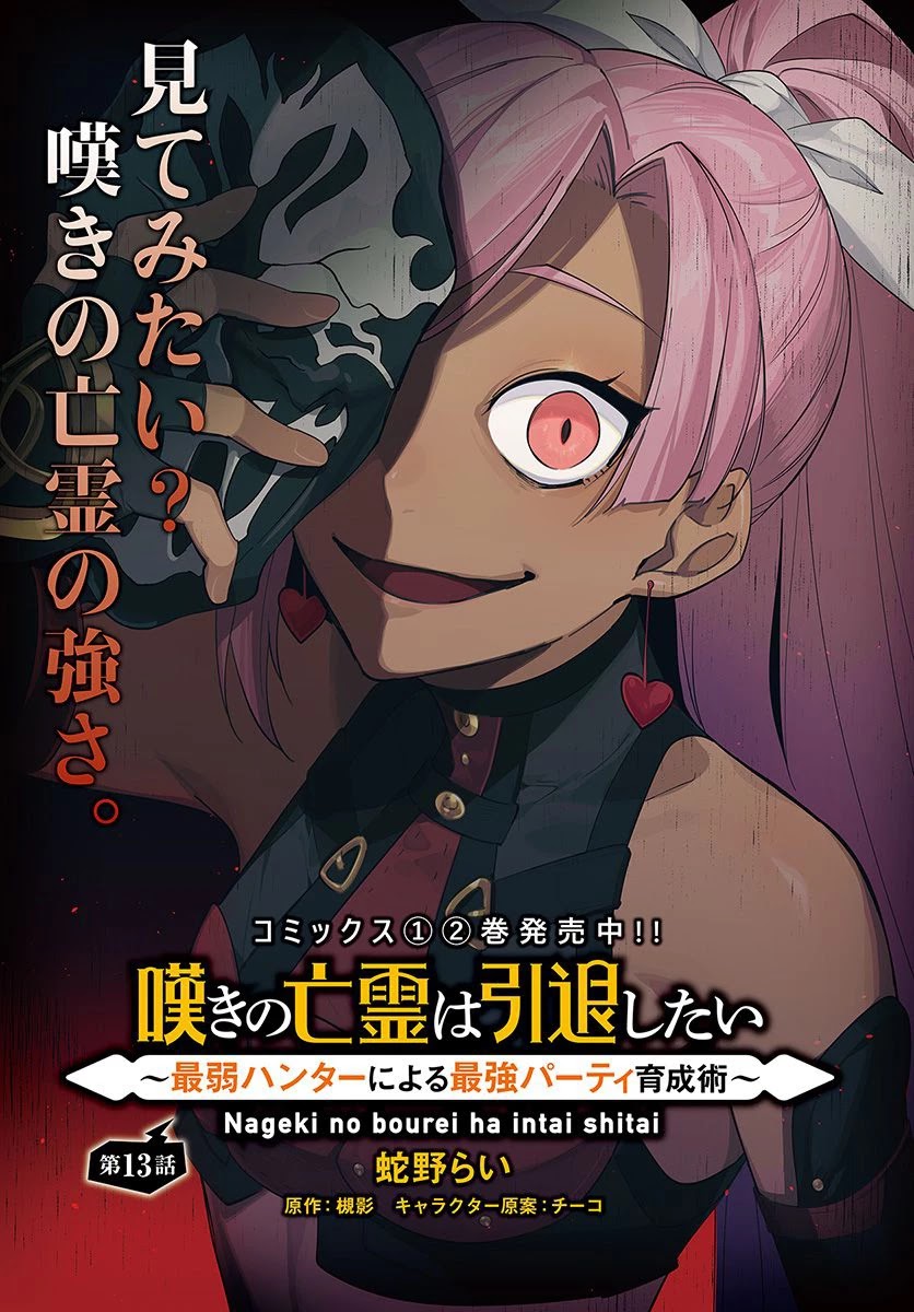 Nageki no Bourei wa Intai Shitai - Saijiyaku Hanta ni Yoru Saikiyou Patei Ikusei Jutsu Chapter 13 page 2 - Chapter 13