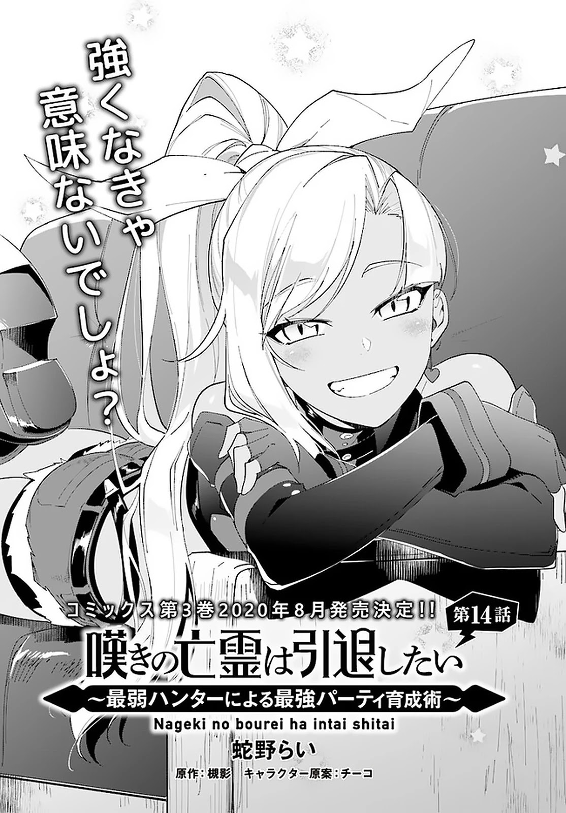 Nageki no Bourei wa Intai Shitai - Saijiyaku Hanta ni Yoru Saikiyou Patei Ikusei Jutsu Chapter 14 page 2 - Chapter 14