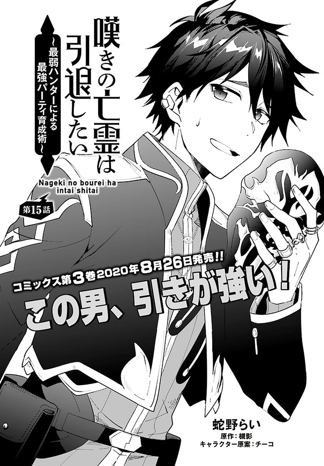 Nageki no Bourei wa Intai Shitai - Saijiyaku Hanta ni Yoru Saikiyou Patei Ikusei Jutsu Chapter 15 page 2 - Chapter 15