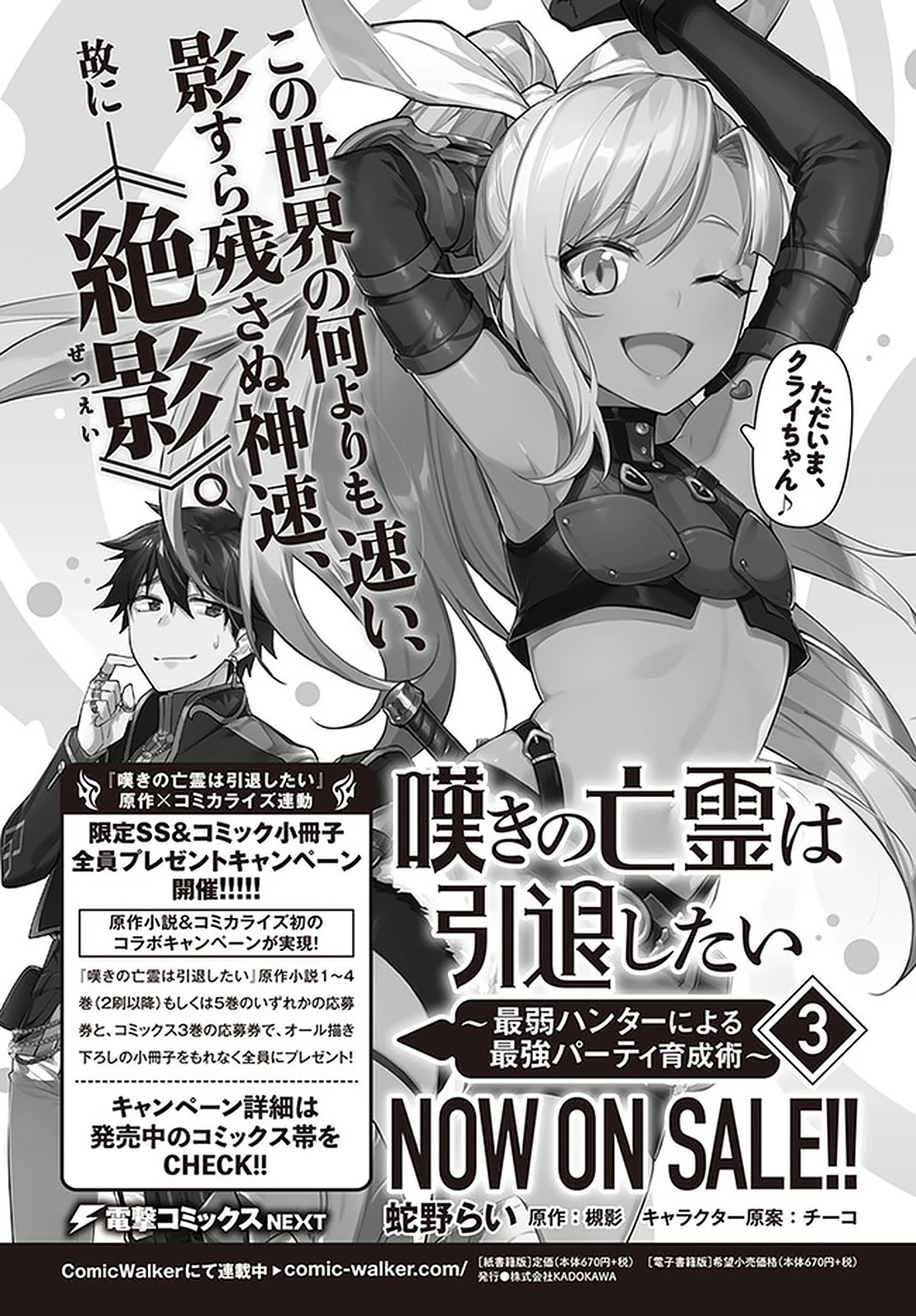 Nageki no Bourei wa Intai Shitai - Saijiyaku Hanta ni Yoru Saikiyou Patei Ikusei Jutsu Chapter 16 page 17 - Chapter 16