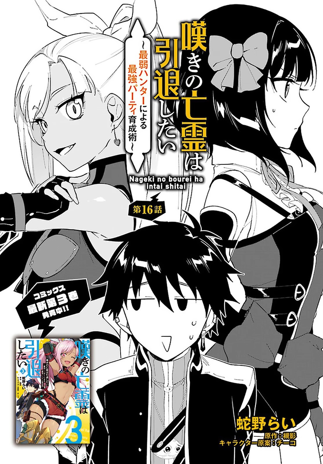 Nageki no Bourei wa Intai Shitai - Saijiyaku Hanta ni Yoru Saikiyou Patei Ikusei Jutsu Chapter 16 page 2 - Chapter 16