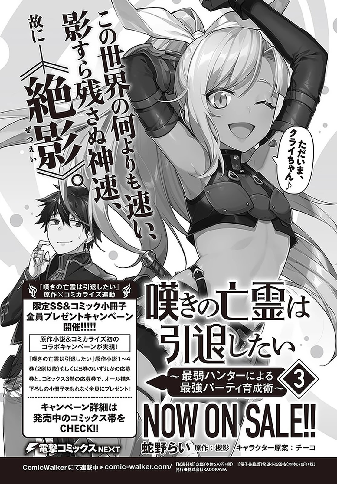 Nageki no Bourei wa Intai Shitai - Saijiyaku Hanta ni Yoru Saikiyou Patei Ikusei Jutsu Chapter 16 page 32 - Chapter 16