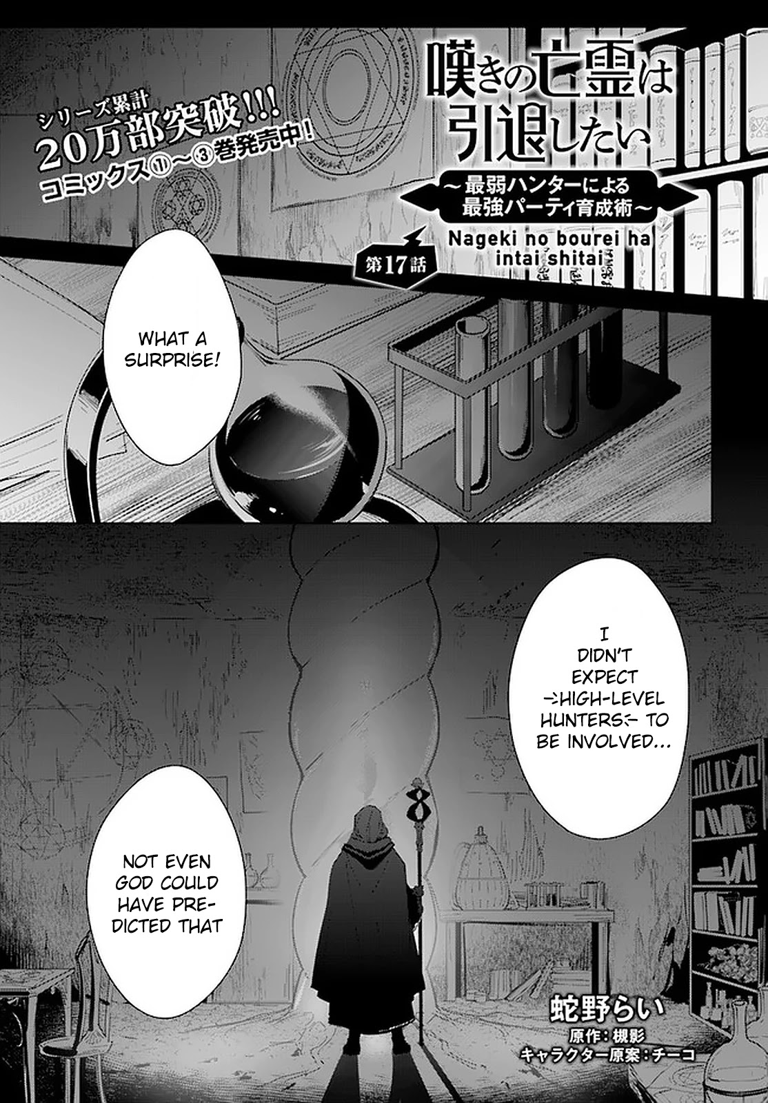 Nageki no Bourei wa Intai Shitai - Saijiyaku Hanta ni Yoru Saikiyou Patei Ikusei Jutsu Chapter 17 page 2 - Chapter 17