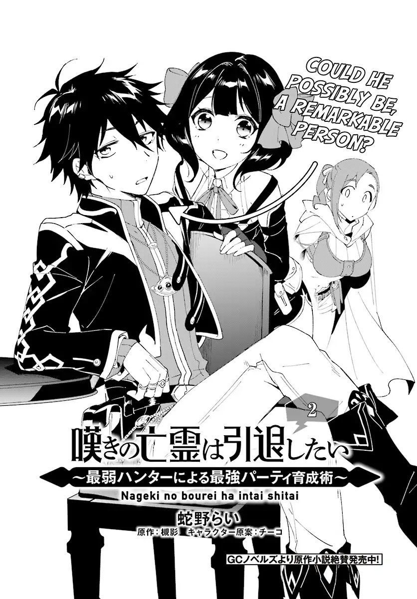 Nageki no Bourei wa Intai Shitai - Saijiyaku Hanta ni Yoru Saikiyou Patei Ikusei Jutsu Chapter 2.1 page 5 - Chapter 2.1