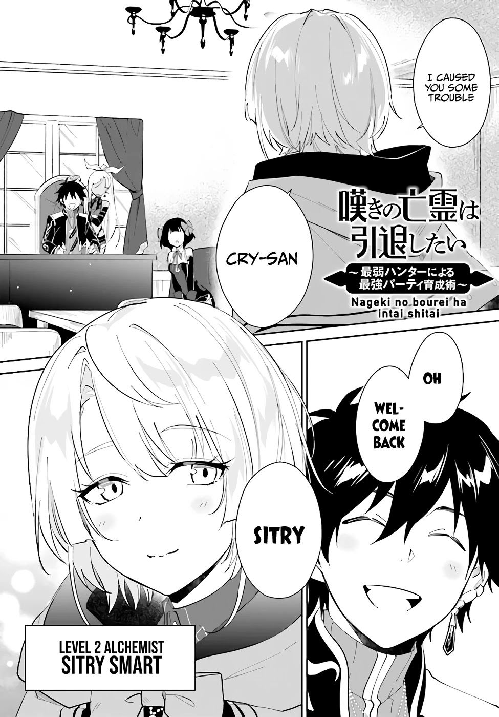 Nageki no Bourei wa Intai Shitai - Saijiyaku Hanta ni Yoru Saikiyou Patei Ikusei Jutsu Chapter 22 page 2 - Chapter 22
