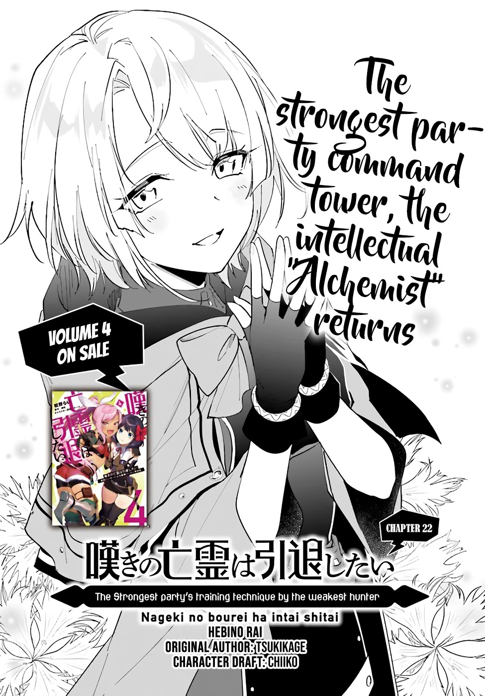 Nageki no Bourei wa Intai Shitai - Saijiyaku Hanta ni Yoru Saikiyou Patei Ikusei Jutsu Chapter 22 page 3 - Chapter 22