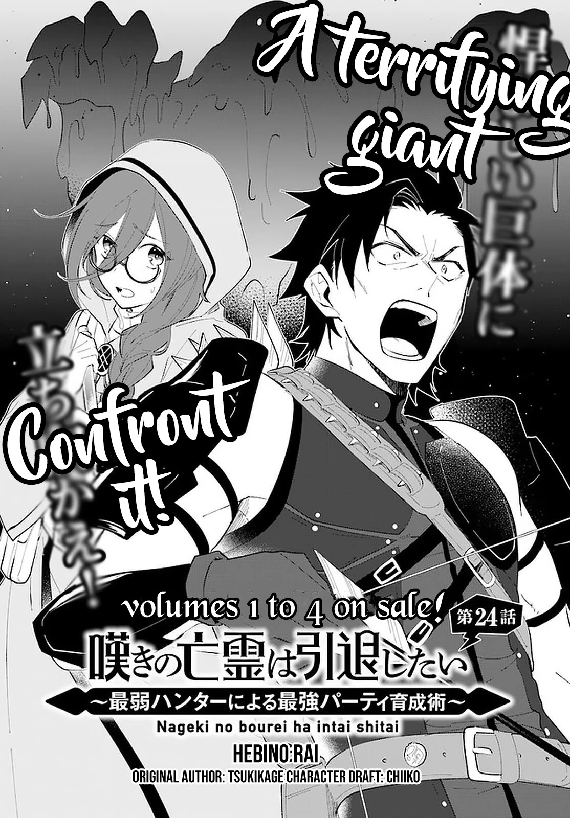 Nageki no Bourei wa Intai Shitai - Saijiyaku Hanta ni Yoru Saikiyou Patei Ikusei Jutsu Chapter 24 page 3 - Chapter 24