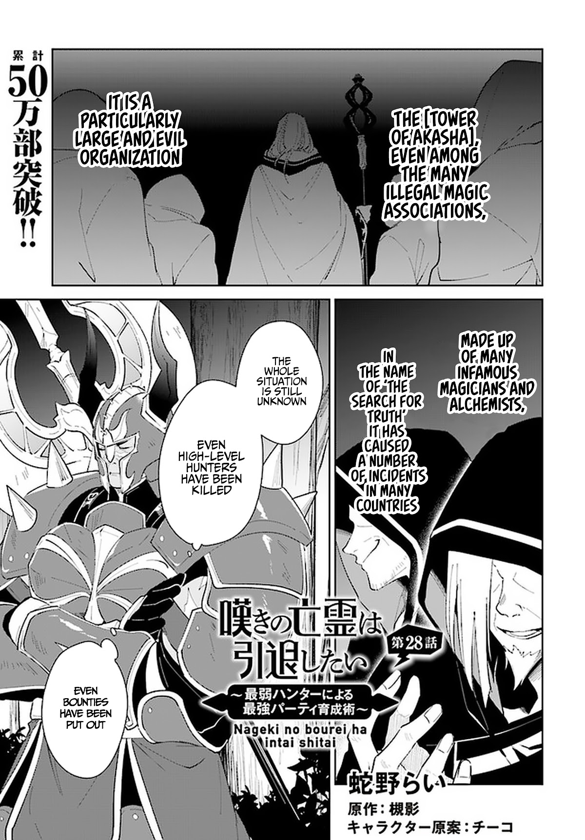 Nageki no Bourei wa Intai Shitai - Saijiyaku Hanta ni Yoru Saikiyou Patei Ikusei Jutsu Chapter 28 page 2 - Chapter 28