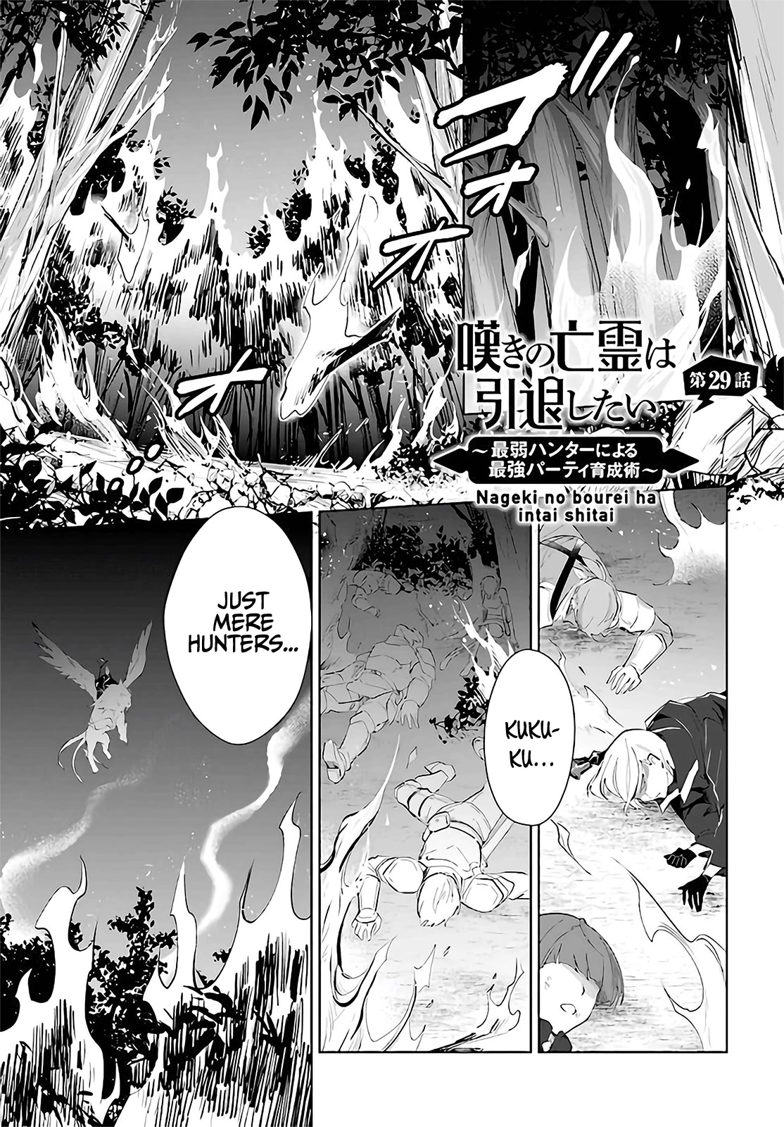 Nageki no Bourei wa Intai Shitai - Saijiyaku Hanta ni Yoru Saikiyou Patei Ikusei Jutsu Chapter 29 page 2 - Chapter 29