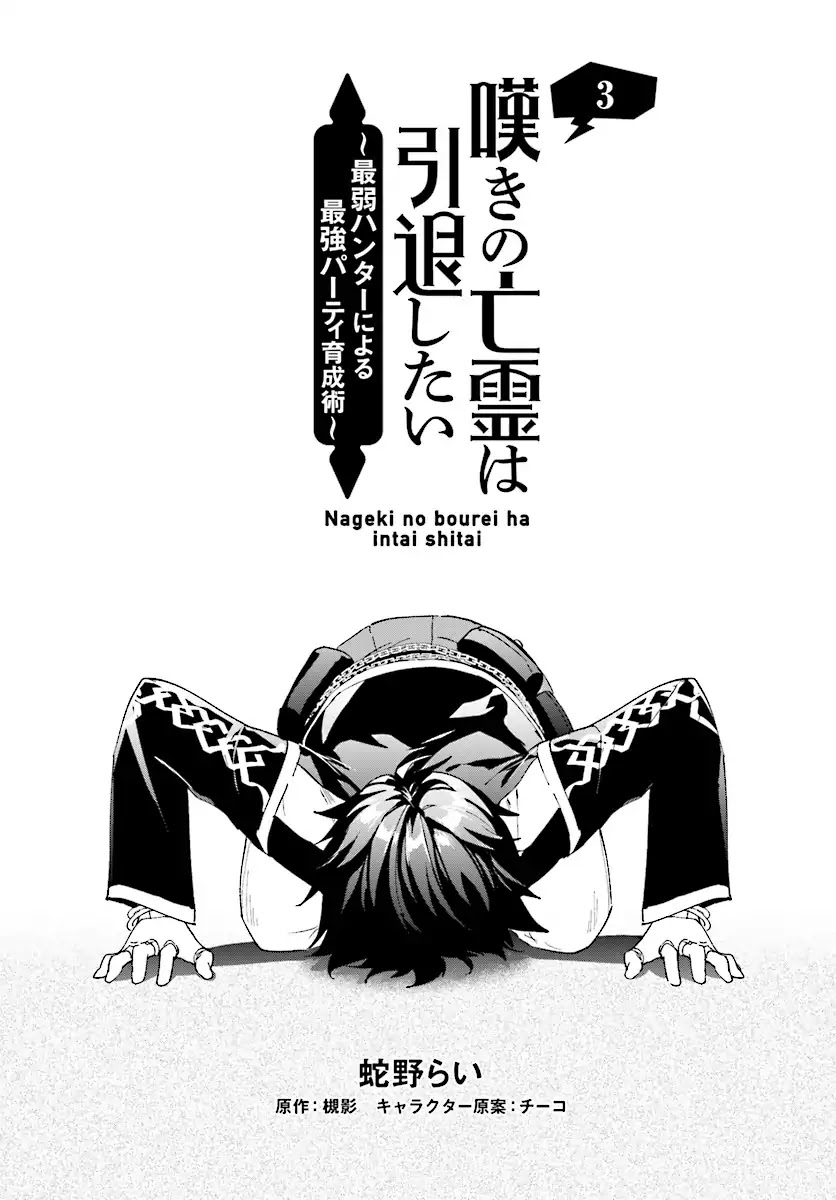 Nageki no Bourei wa Intai Shitai - Saijiyaku Hanta ni Yoru Saikiyou Patei Ikusei Jutsu Chapter 3.1 page 3 - Chapter 3.1