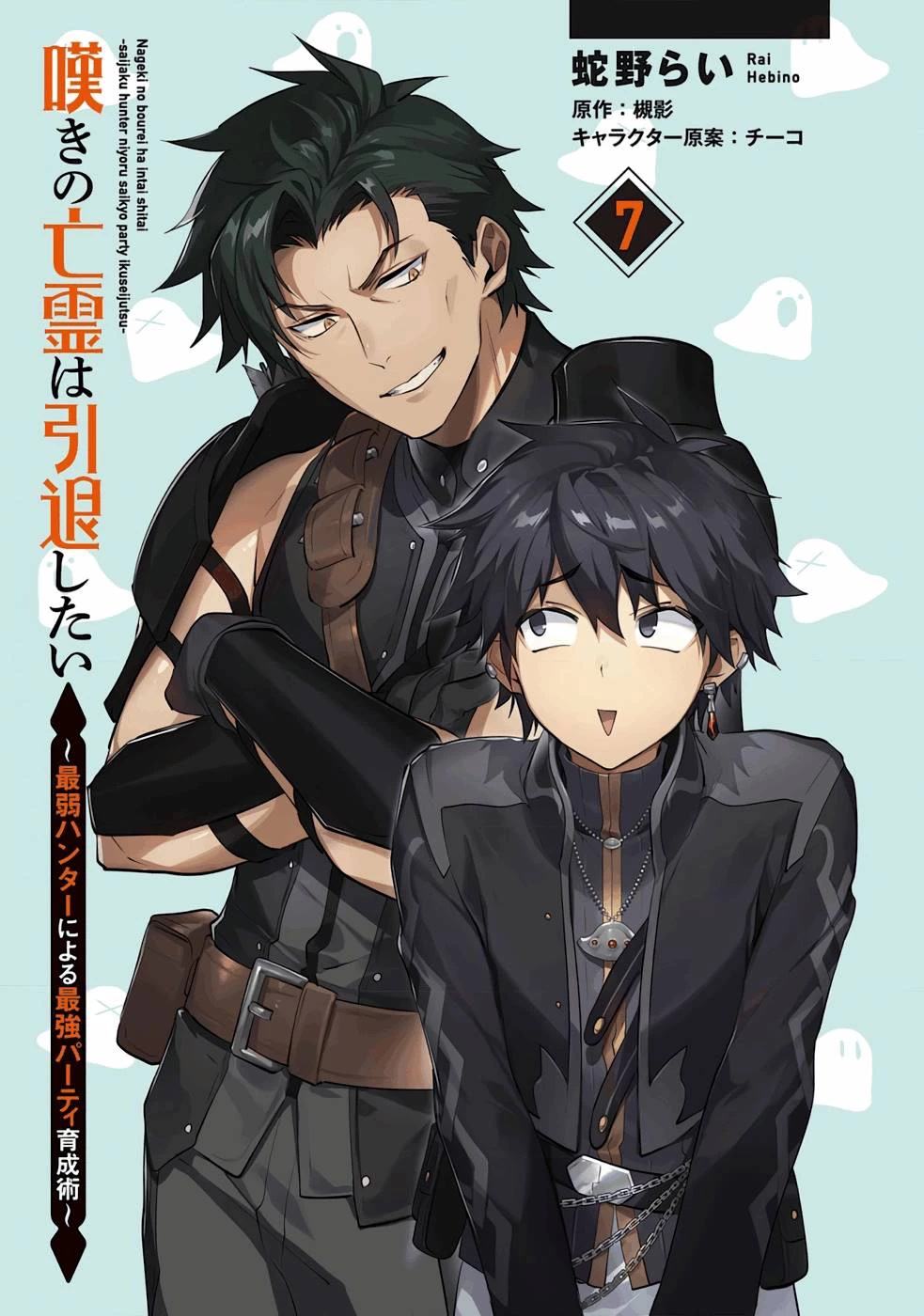 Nageki no Bourei wa Intai Shitai - Saijiyaku Hanta ni Yoru Saikiyou Patei Ikusei Jutsu Chapter 31 page 3 - Chapter 31