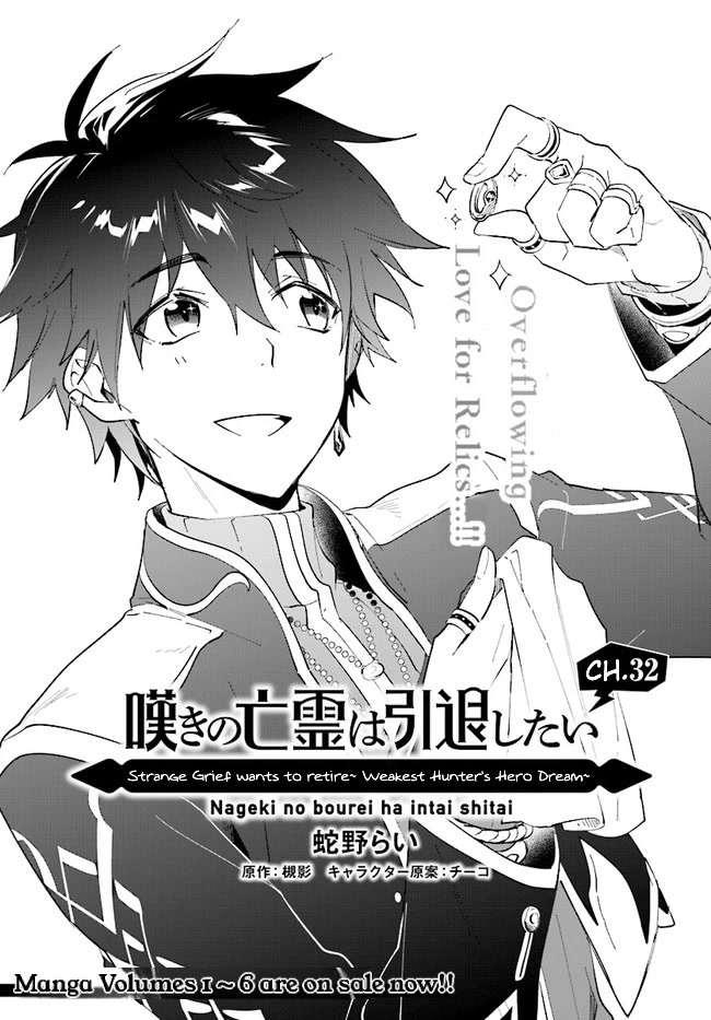 Nageki no Bourei wa Intai Shitai - Saijiyaku Hanta ni Yoru Saikiyou Patei Ikusei Jutsu Chapter 32.1 page 2 - Chapter 32.1