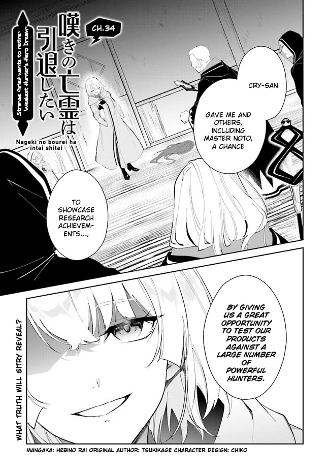 Nageki no Bourei wa Intai Shitai - Saijiyaku Hanta ni Yoru Saikiyou Patei Ikusei Jutsu Chapter 34 page 1 - Chapter 34