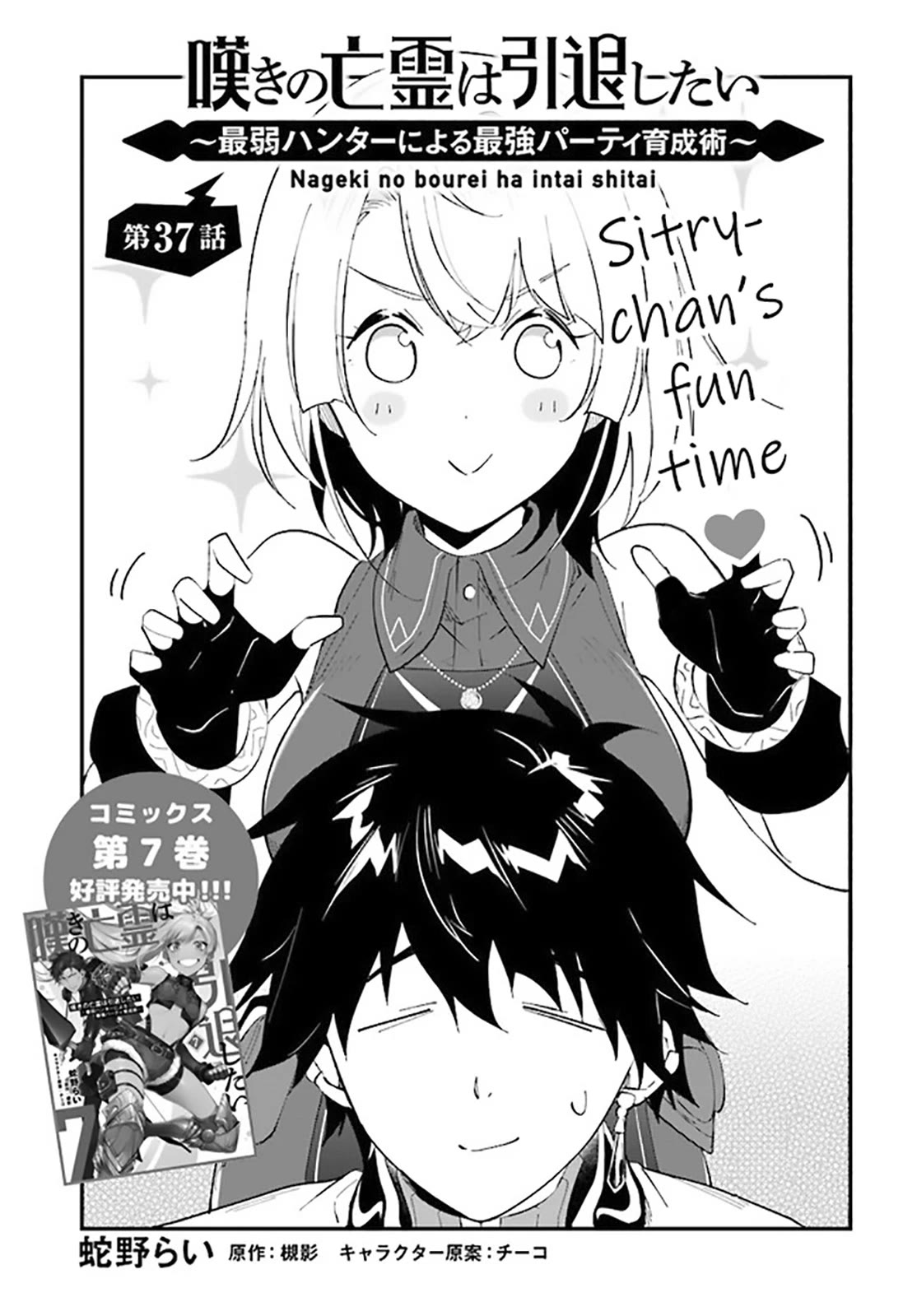 Nageki no Bourei wa Intai Shitai - Saijiyaku Hanta ni Yoru Saikiyou Patei Ikusei Jutsu Chapter 37 page 2 - Chapter 37