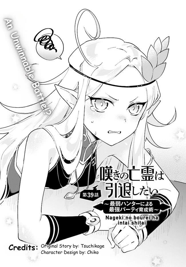 Nageki no Bourei wa Intai Shitai - Saijiyaku Hanta ni Yoru Saikiyou Patei Ikusei Jutsu Chapter 39.1 page 1 - Chapter 39.1: An Unwinable Battle - 1