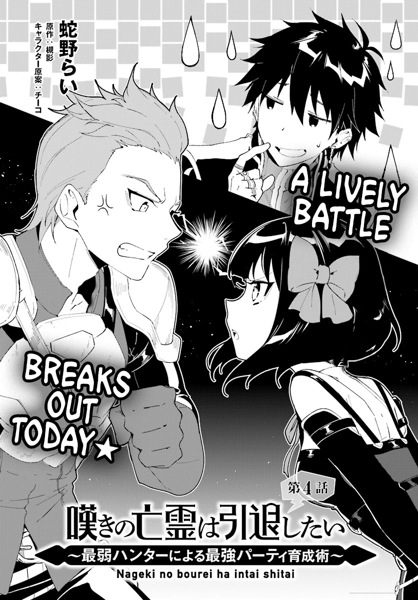 Nageki no Bourei wa Intai Shitai - Saijiyaku Hanta ni Yoru Saikiyou Patei Ikusei Jutsu Chapter 4 page 4 - Chapter 4