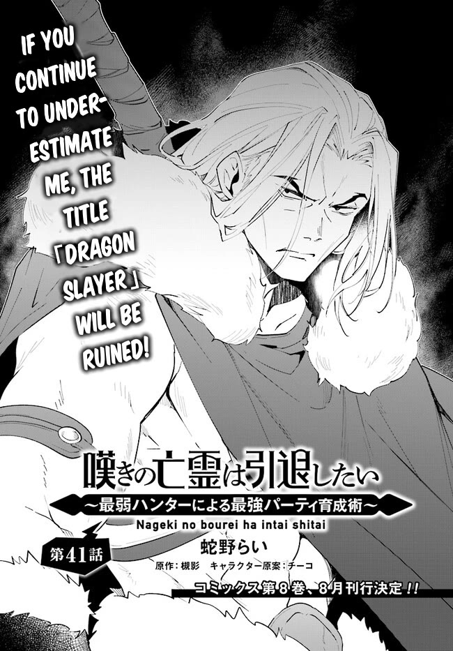 Nageki no Bourei wa Intai Shitai - Saijiyaku Hanta ni Yoru Saikiyou Patei Ikusei Jutsu Chapter 41.1 page 2 - Chapter 41.1