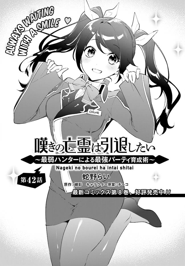 Nageki no Bourei wa Intai Shitai - Saijiyaku Hanta ni Yoru Saikiyou Patei Ikusei Jutsu Chapter 42.1 page 2 - Chapter 42.1