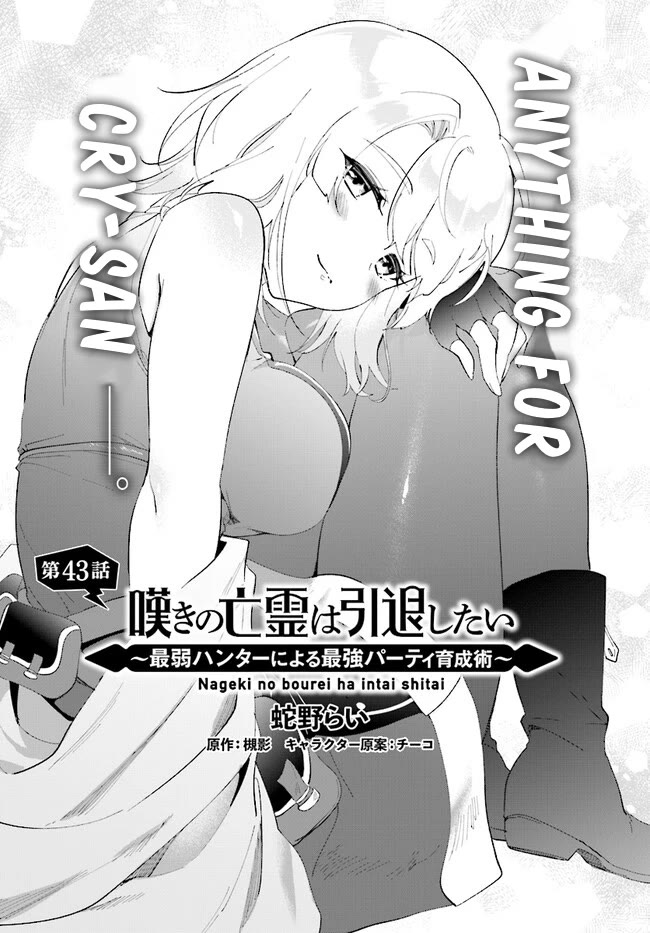 Nageki no Bourei wa Intai Shitai - Saijiyaku Hanta ni Yoru Saikiyou Patei Ikusei Jutsu Chapter 43.1 page 2 - Chapter 43.1