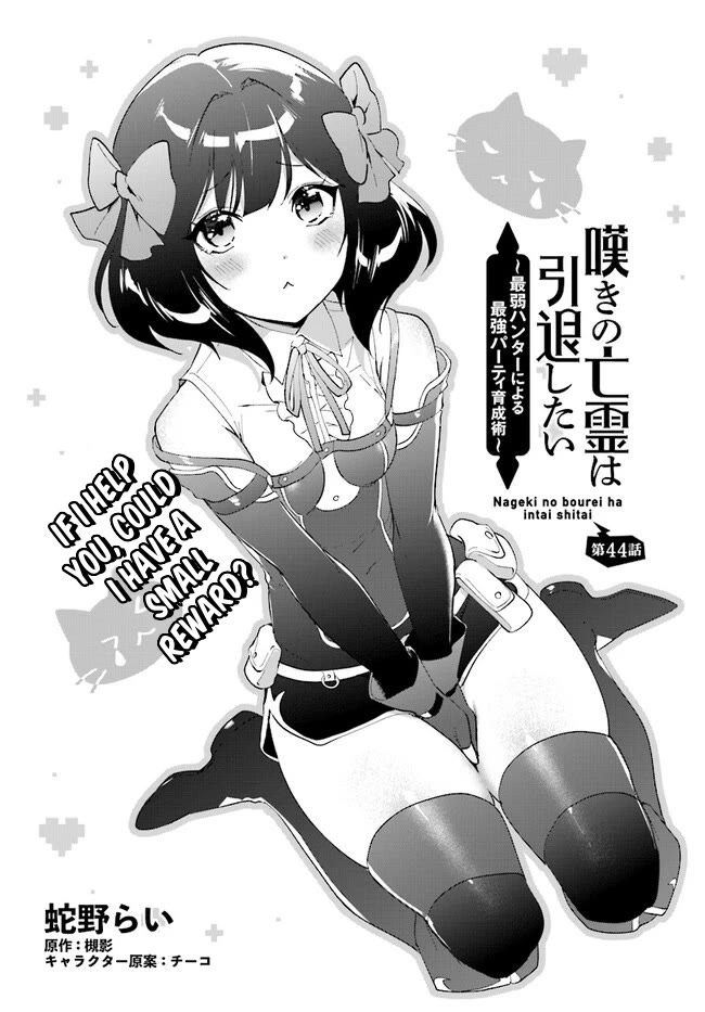 Nageki no Bourei wa Intai Shitai - Saijiyaku Hanta ni Yoru Saikiyou Patei Ikusei Jutsu Chapter 44.1 page 2 - Chapter 44.1