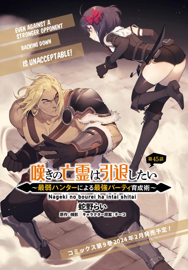 Nageki no Bourei wa Intai Shitai - Saijiyaku Hanta ni Yoru Saikiyou Patei Ikusei Jutsu Chapter 45.1 page 2 - Chapter 45.1