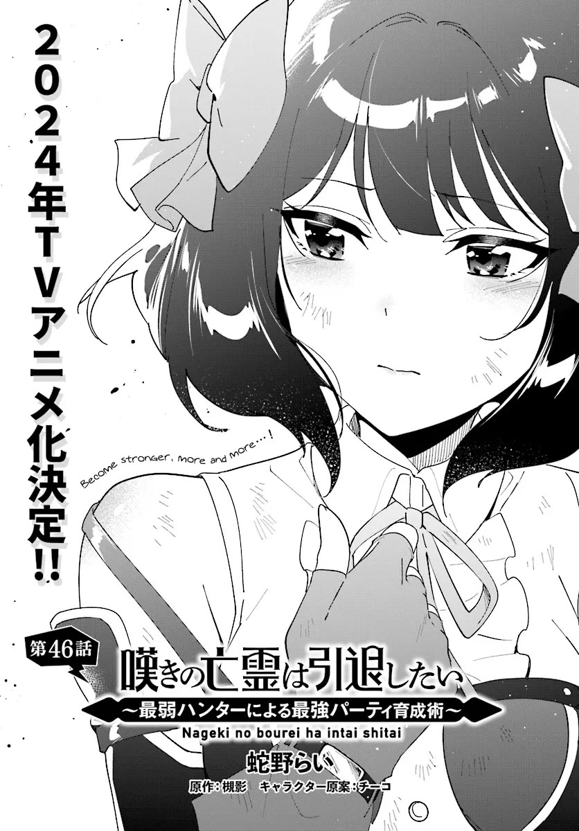 Nageki no Bourei wa Intai Shitai - Saijiyaku Hanta ni Yoru Saikiyou Patei Ikusei Jutsu Chapter 46.1 page 2 - Chapter 46.1