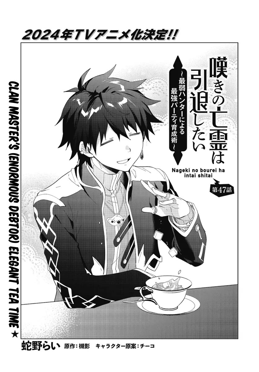 Nageki no Bourei wa Intai Shitai - Saijiyaku Hanta ni Yoru Saikiyou Patei Ikusei Jutsu Chapter 47.1 page 2 - Chapter 47.1
