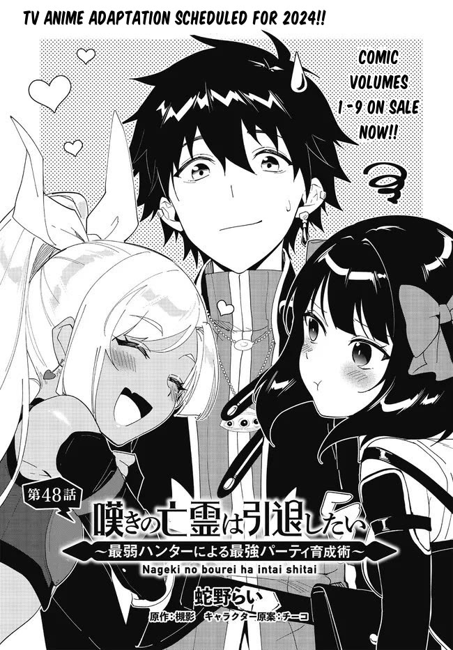 Nageki no Bourei wa Intai Shitai - Saijiyaku Hanta ni Yoru Saikiyou Patei Ikusei Jutsu Chapter 48.1 page 2 - Chapter 48.1