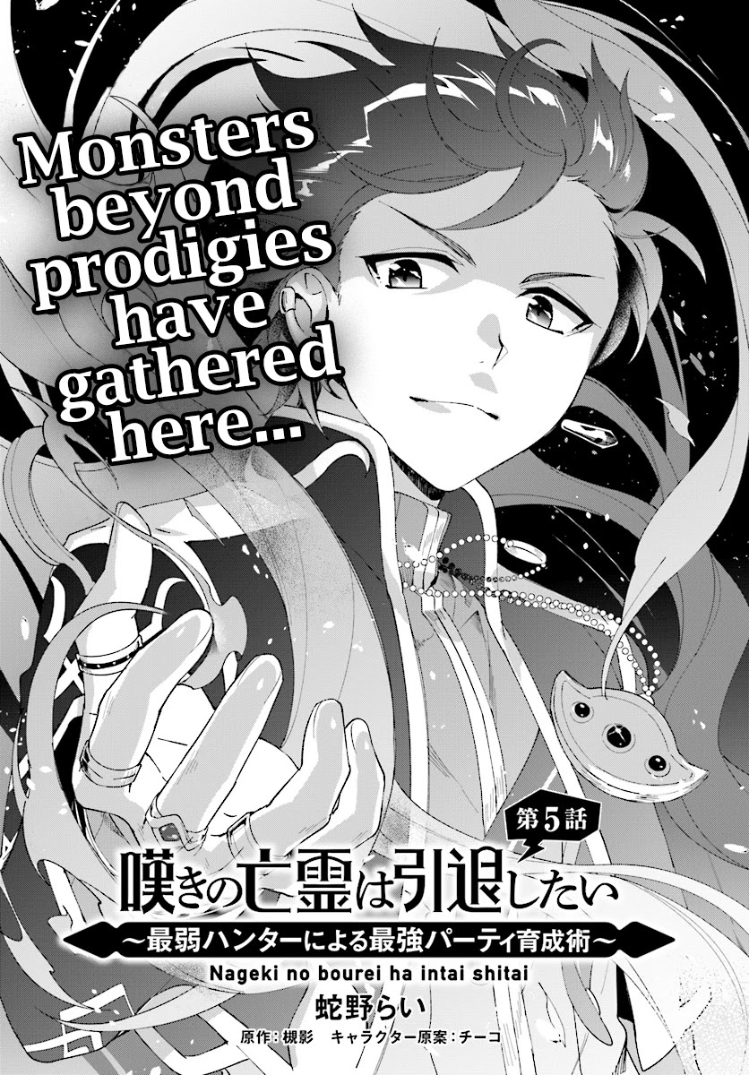 Nageki no Bourei wa Intai Shitai - Saijiyaku Hanta ni Yoru Saikiyou Patei Ikusei Jutsu Chapter 5 page 5 - Chapter 5