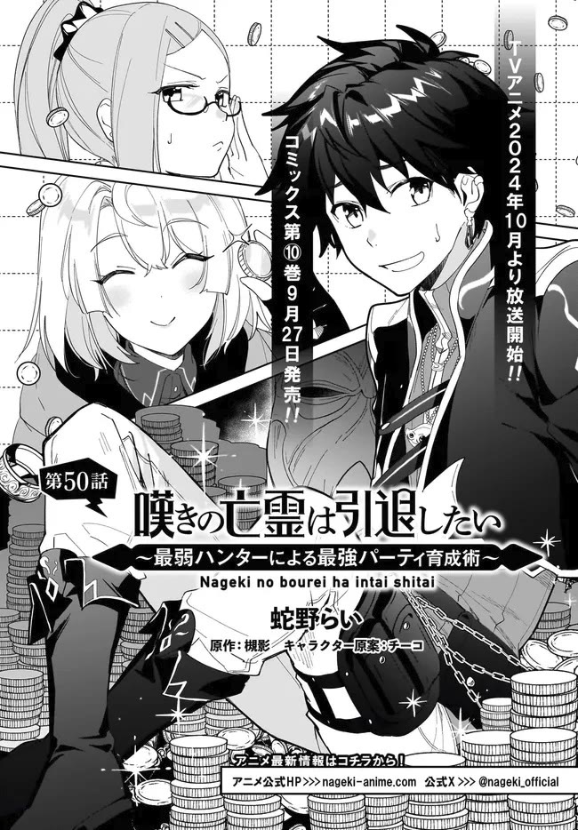 Nageki no Bourei wa Intai Shitai - Saijiyaku Hanta ni Yoru Saikiyou Patei Ikusei Jutsu Chapter 50 page 2 - Chapter 50