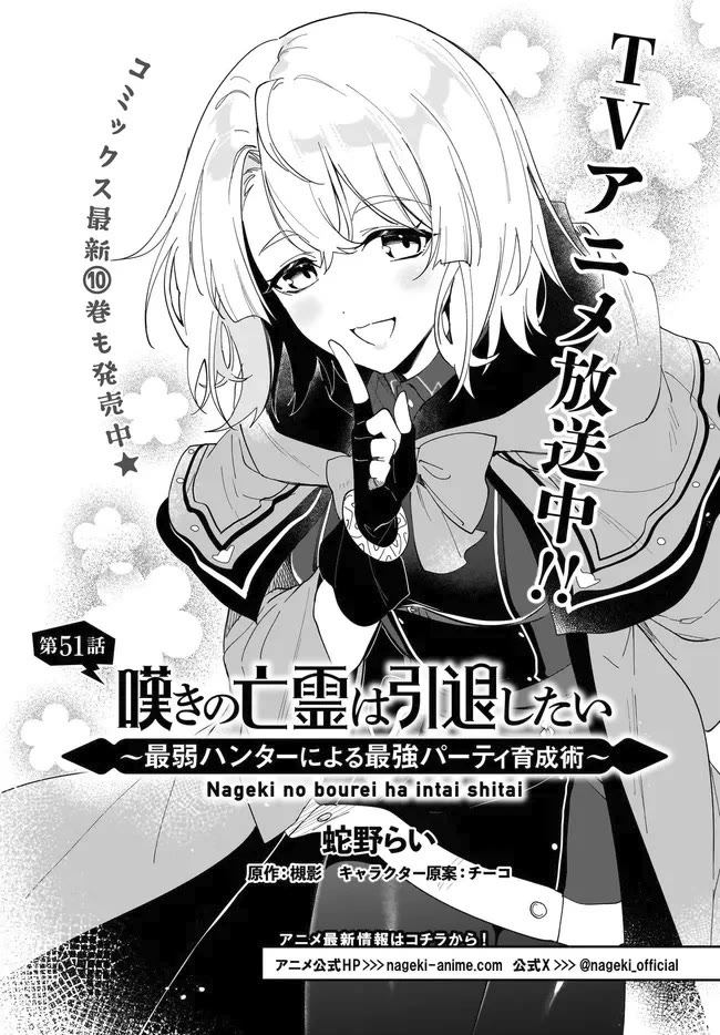 Nageki no Bourei wa Intai Shitai - Saijiyaku Hanta ni Yoru Saikiyou Patei Ikusei Jutsu Chapter 51.1 page 2 - Chapter 51.1