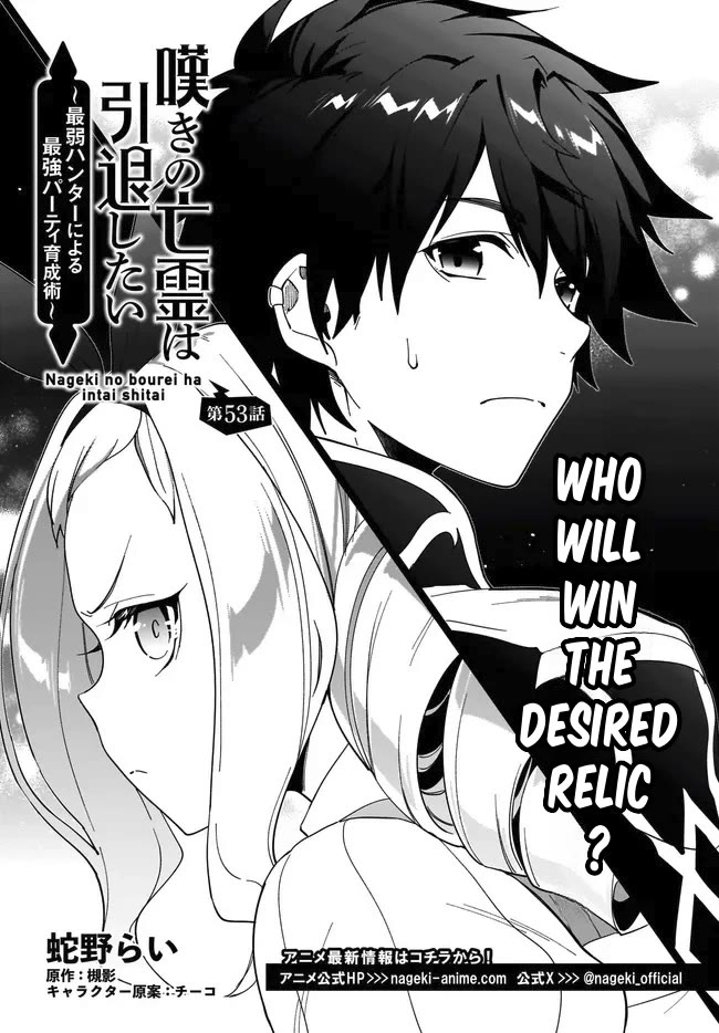 Nageki no Bourei wa Intai Shitai - Saijiyaku Hanta ni Yoru Saikiyou Patei Ikusei Jutsu Chapter 53.1 page 2 - Chapter 53.1
