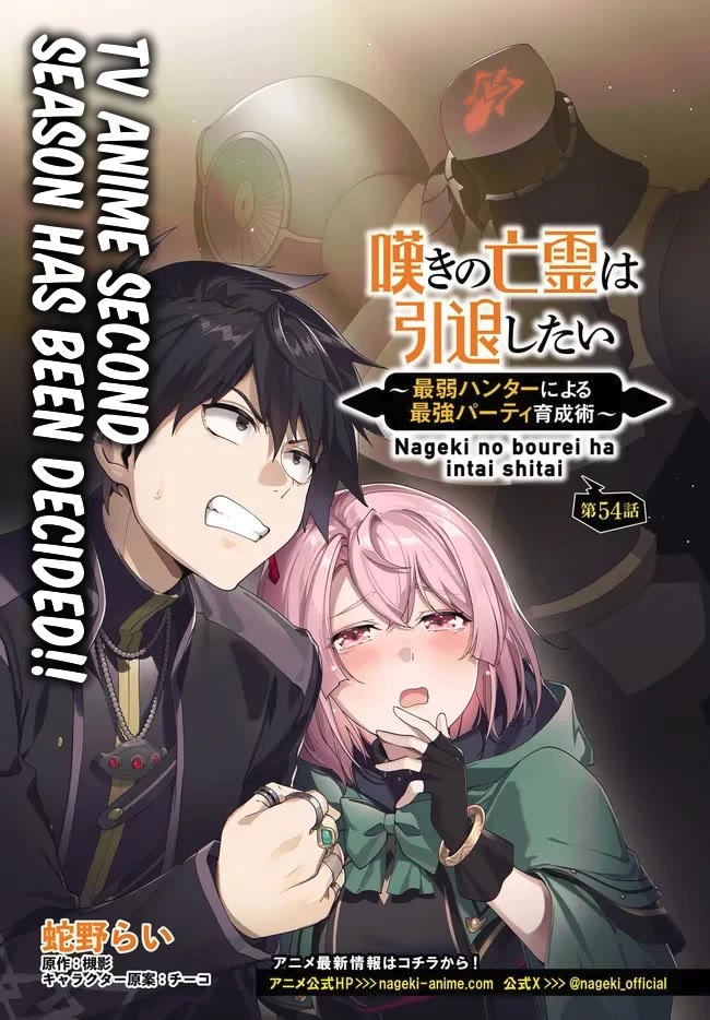 Nageki no Bourei wa Intai Shitai - Saijiyaku Hanta ni Yoru Saikiyou Patei Ikusei Jutsu Chapter 54.1 page 2 - Chapter 54.1