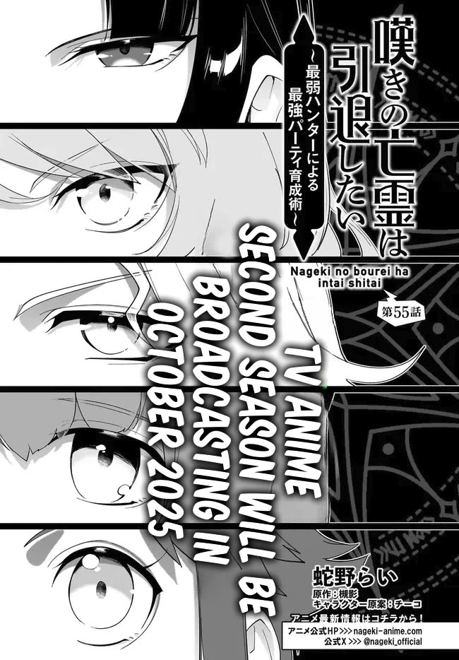 Nageki no Bourei wa Intai Shitai - Saijiyaku Hanta ni Yoru Saikiyou Patei Ikusei Jutsu Chapter 55.1 page 2 - Chapter 55.1