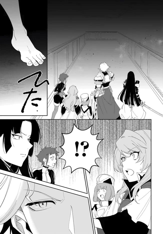 Nageki no Bourei wa Intai Shitai - Saijiyaku Hanta ni Yoru Saikiyou Patei Ikusei Jutsu Chapter 55.2 page 16 - Chapter 55.2