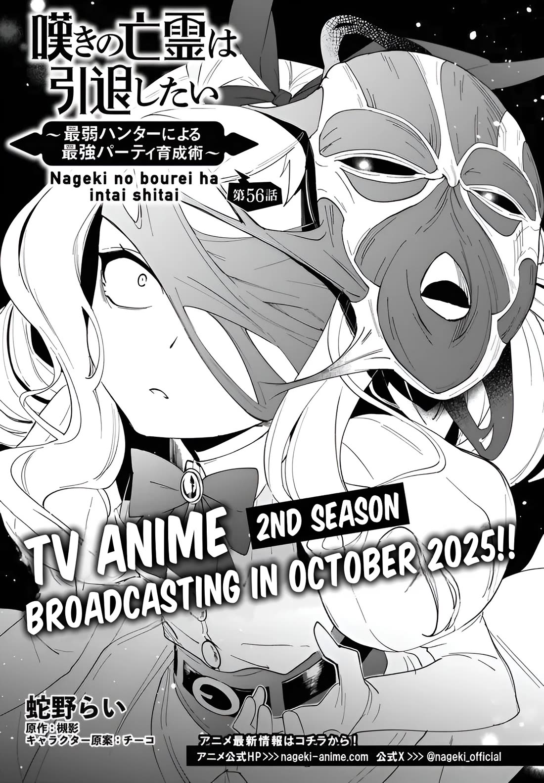 Nageki no Bourei wa Intai Shitai - Saijiyaku Hanta ni Yoru Saikiyou Patei Ikusei Jutsu Chapter 56.1 page 2 - Chapter 56.1