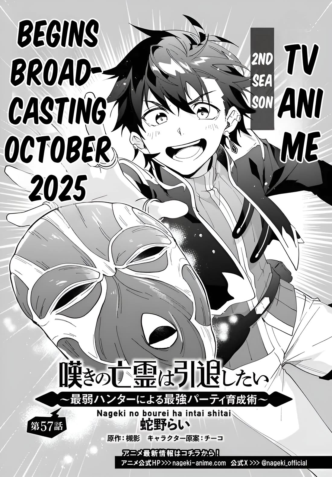 Nageki no Bourei wa Intai Shitai - Saijiyaku Hanta ni Yoru Saikiyou Patei Ikusei Jutsu Chapter 57.1 page 2 - Chapter 57.1