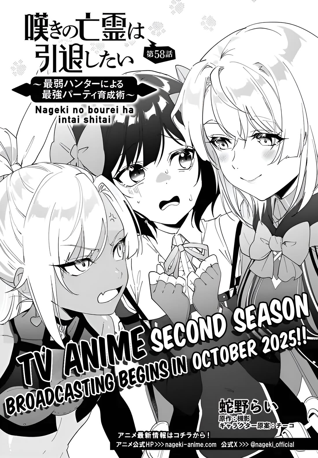 Nageki no Bourei wa Intai Shitai - Saijiyaku Hanta ni Yoru Saikiyou Patei Ikusei Jutsu Chapter 58.1 page 2 - Chapter 58.1