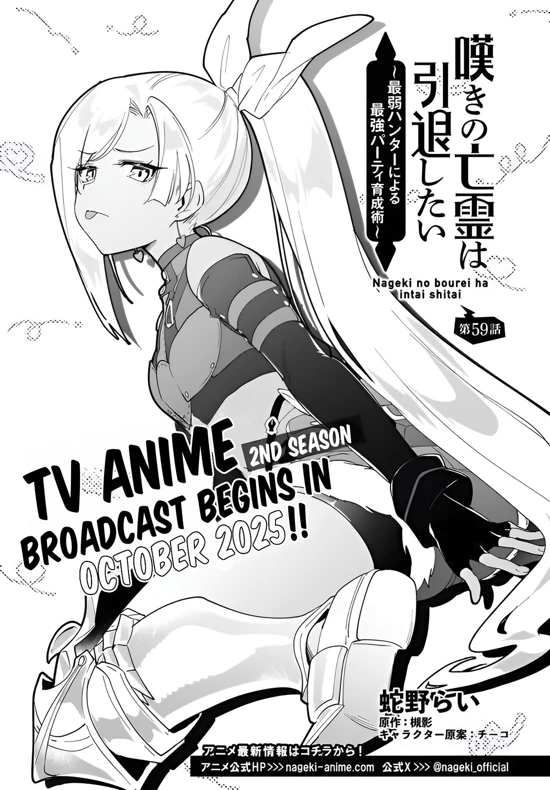 Nageki no Bourei wa Intai Shitai - Saijiyaku Hanta ni Yoru Saikiyou Patei Ikusei Jutsu Chapter 59.1 page 2 - Chapter 59.1