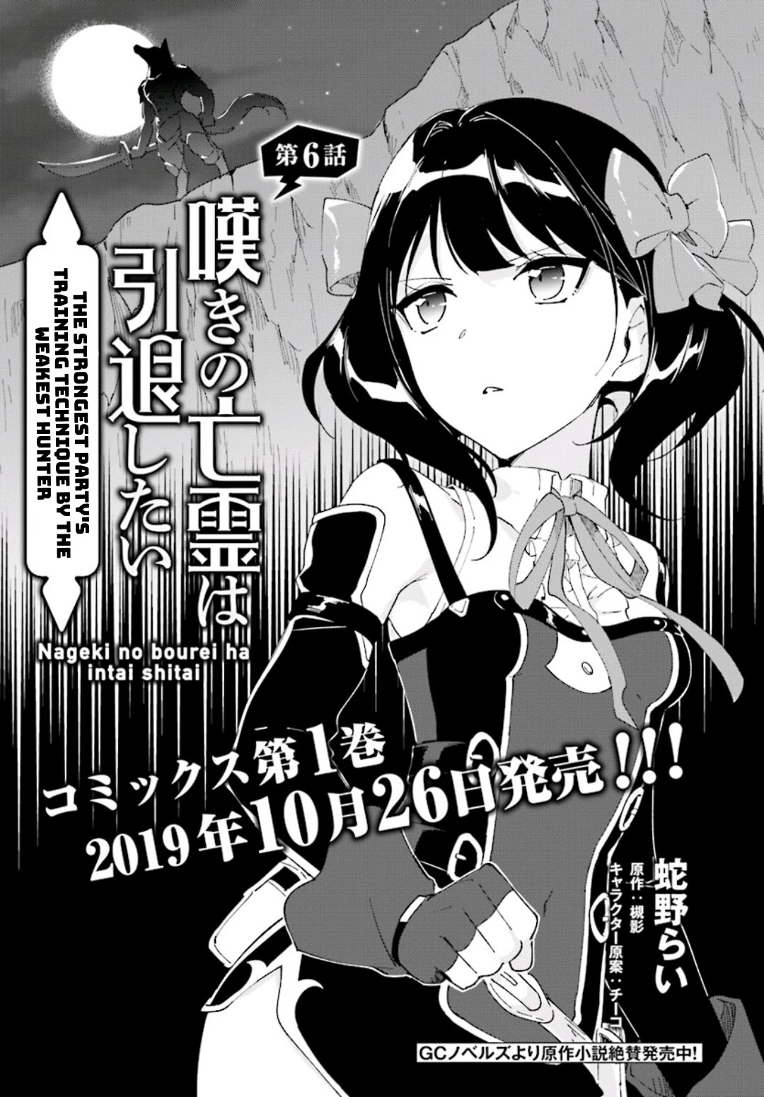 Nageki no Bourei wa Intai Shitai - Saijiyaku Hanta ni Yoru Saikiyou Patei Ikusei Jutsu Chapter 6 page 1 - Chapter 6