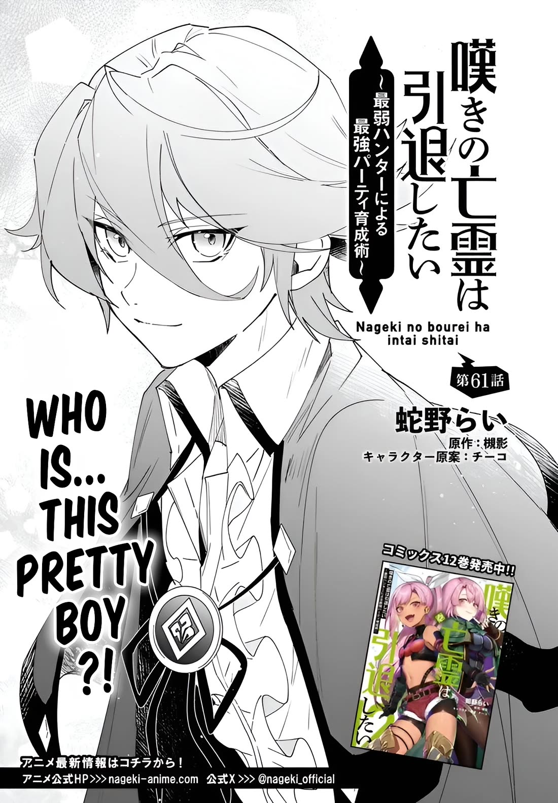 Nageki no Bourei wa Intai Shitai - Saijiyaku Hanta ni Yoru Saikiyou Patei Ikusei Jutsu Chapter 61.1 page 2 - Chapter 61.1