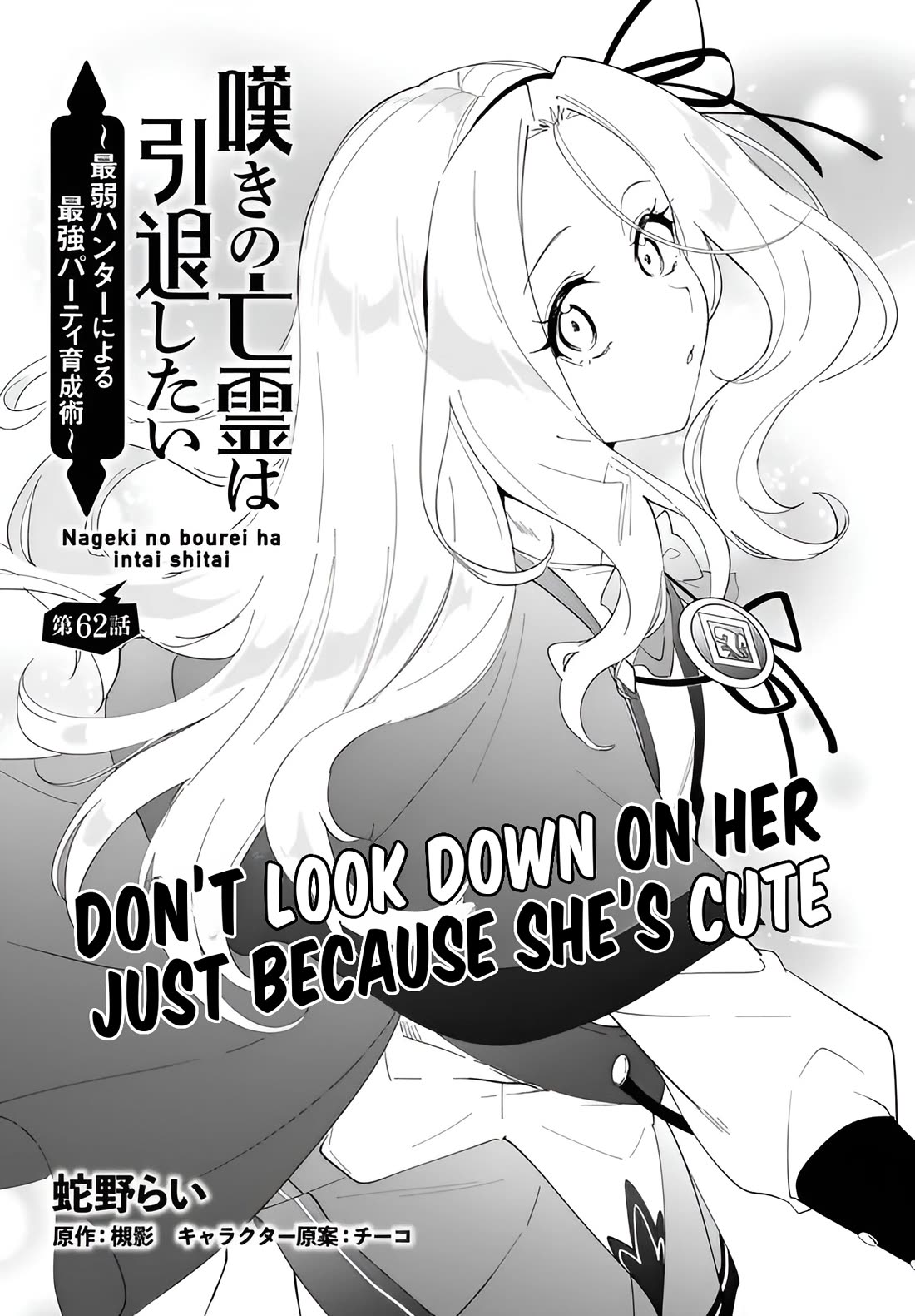Nageki no Bourei wa Intai Shitai - Saijiyaku Hanta ni Yoru Saikiyou Patei Ikusei Jutsu Chapter 62.1 page 2 - Chapter 62.1