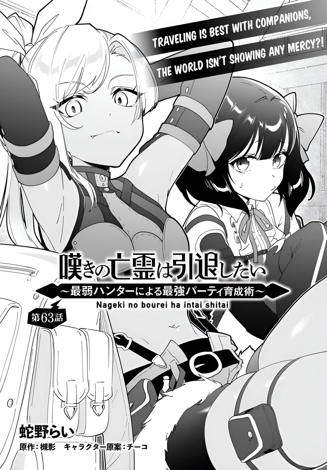 Nageki no Bourei wa Intai Shitai - Saijiyaku Hanta ni Yoru Saikiyou Patei Ikusei Jutsu Chapter 63 page 2 - Chapter 63