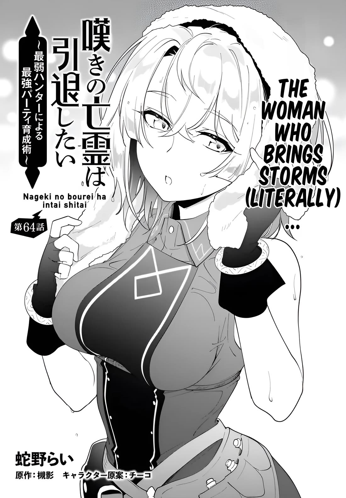 Nageki no Bourei wa Intai Shitai - Saijiyaku Hanta ni Yoru Saikiyou Patei Ikusei Jutsu Chapter 64 page 2 - Chapter 64