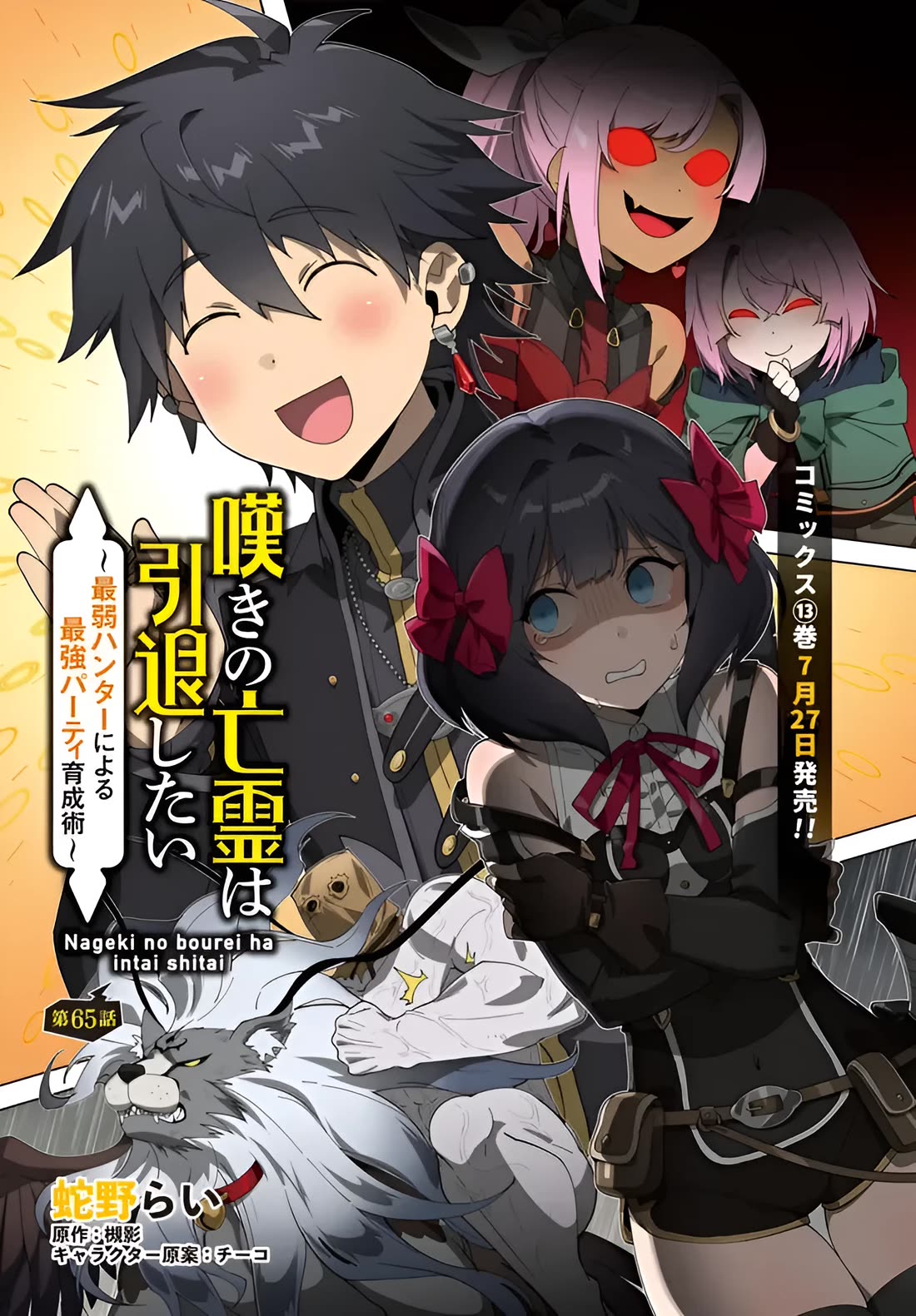 Nageki no Bourei wa Intai Shitai - Saijiyaku Hanta ni Yoru Saikiyou Patei Ikusei Jutsu Chapter 65 page 2 - Chapter 65