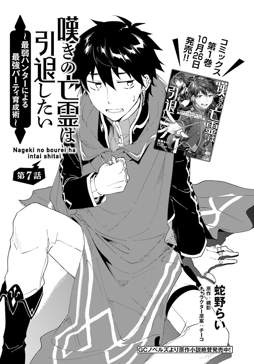 Nageki no Bourei wa Intai Shitai - Saijiyaku Hanta ni Yoru Saikiyou Patei Ikusei Jutsu Chapter 7.1 page 1 - Chapter 7.1