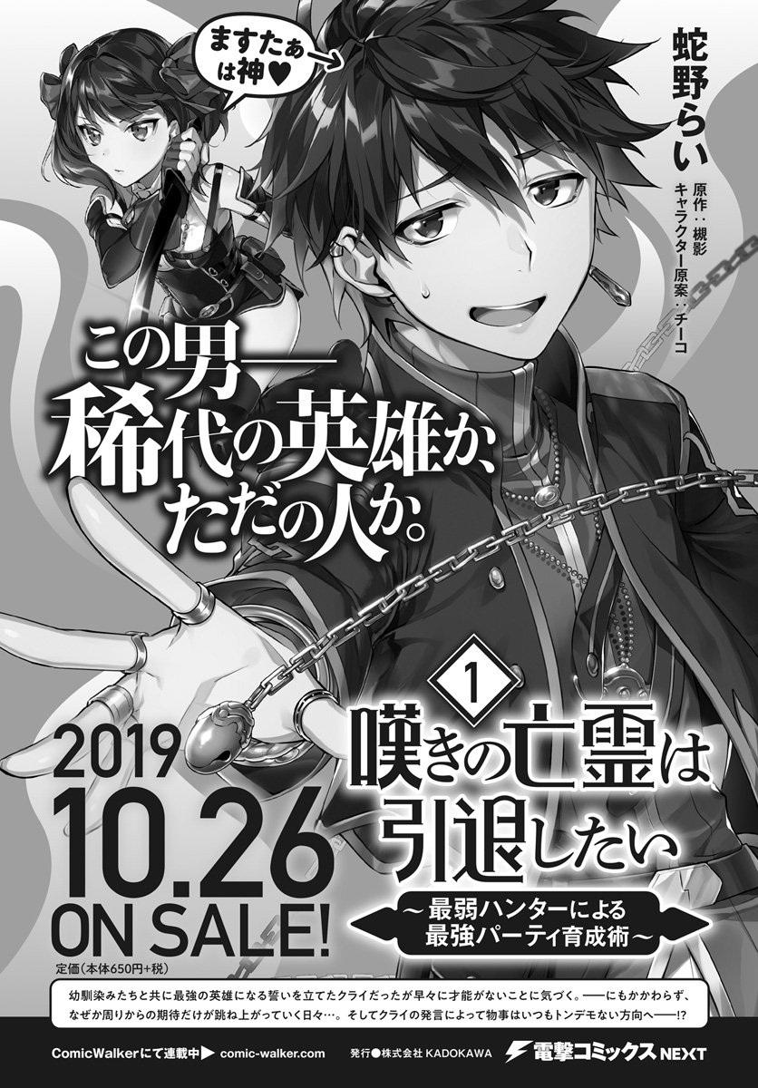 Nageki no Bourei wa Intai Shitai - Saijiyaku Hanta ni Yoru Saikiyou Patei Ikusei Jutsu Chapter 7.2 page 1 - Chapter 7.2