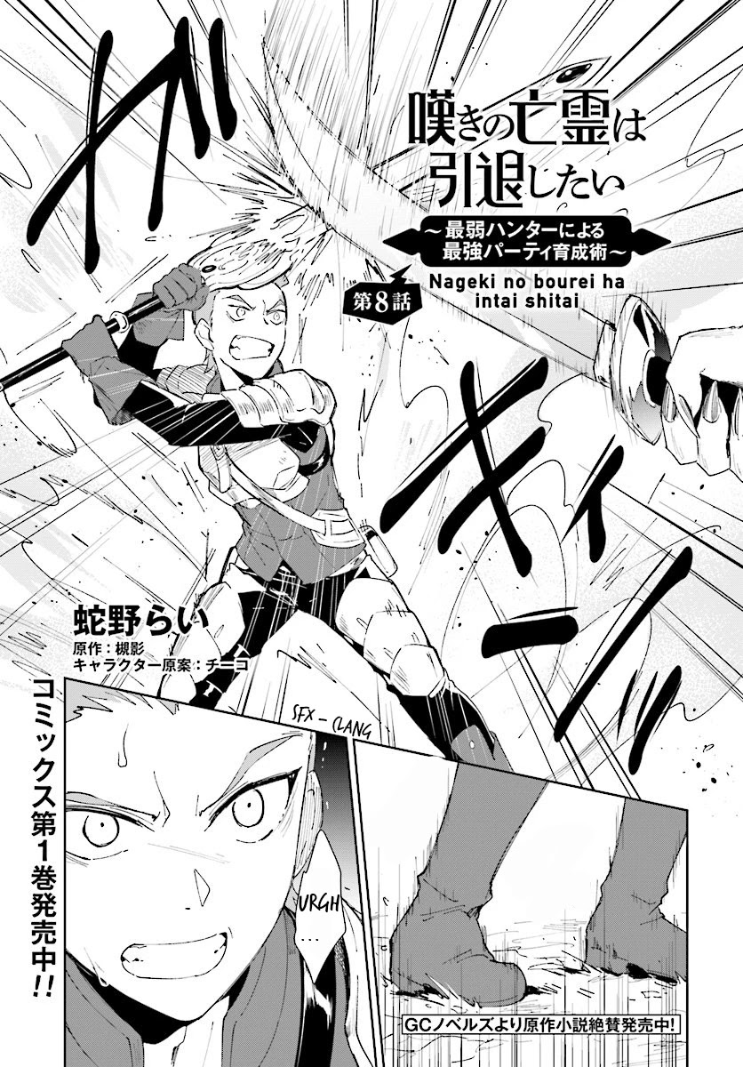 Nageki no Bourei wa Intai Shitai - Saijiyaku Hanta ni Yoru Saikiyou Patei Ikusei Jutsu Chapter 8 page 1 - Chapter 8