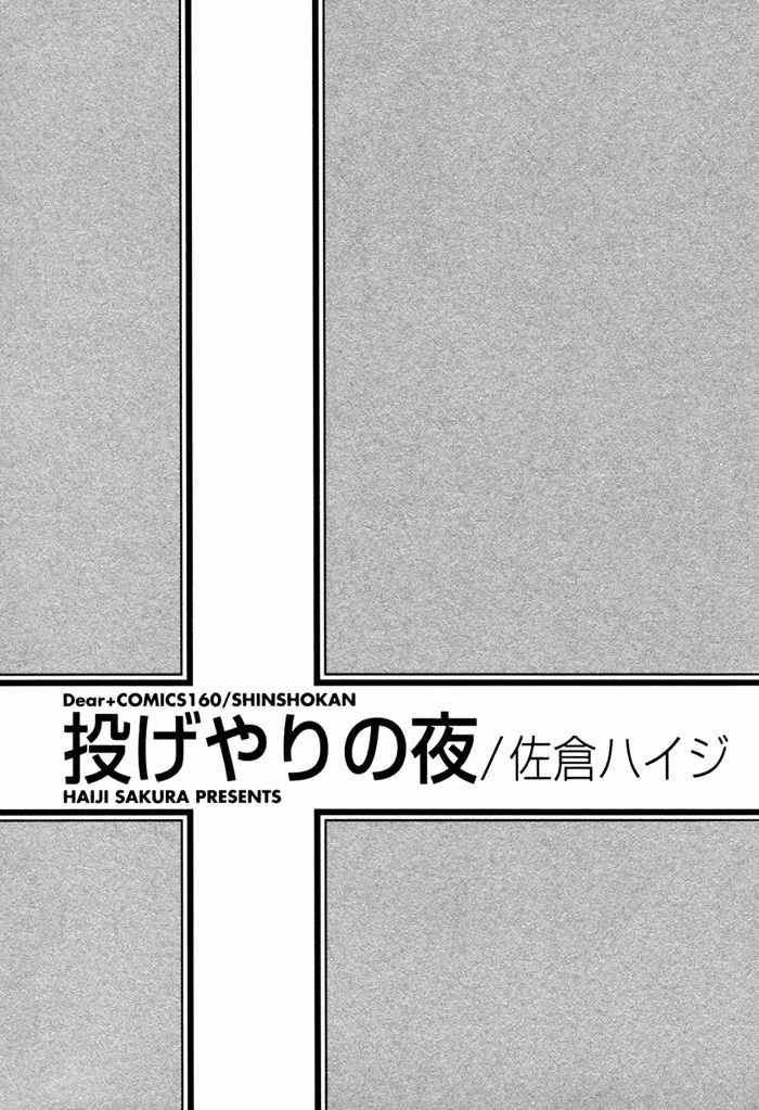 Nageyari no Yoru Chapter 1 page 10 - Chapter 1